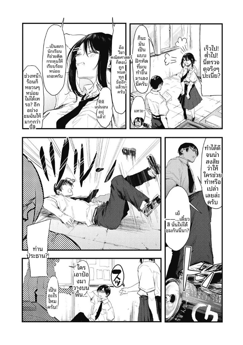 โดจิน จะรอหนึ่งเดือนนะ แปลไทย